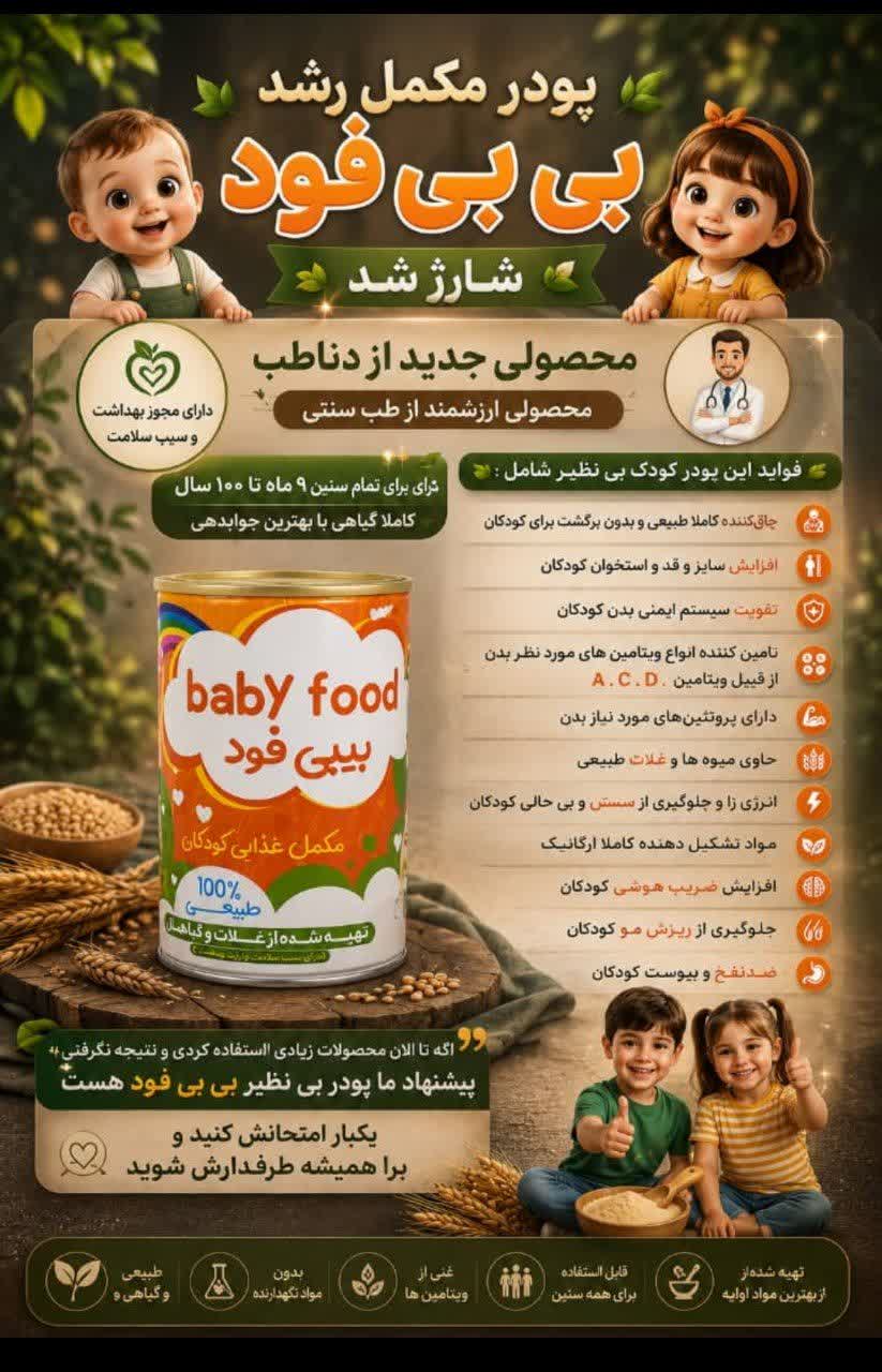 مکمل چاقی کودکان درجه یک و اصلی