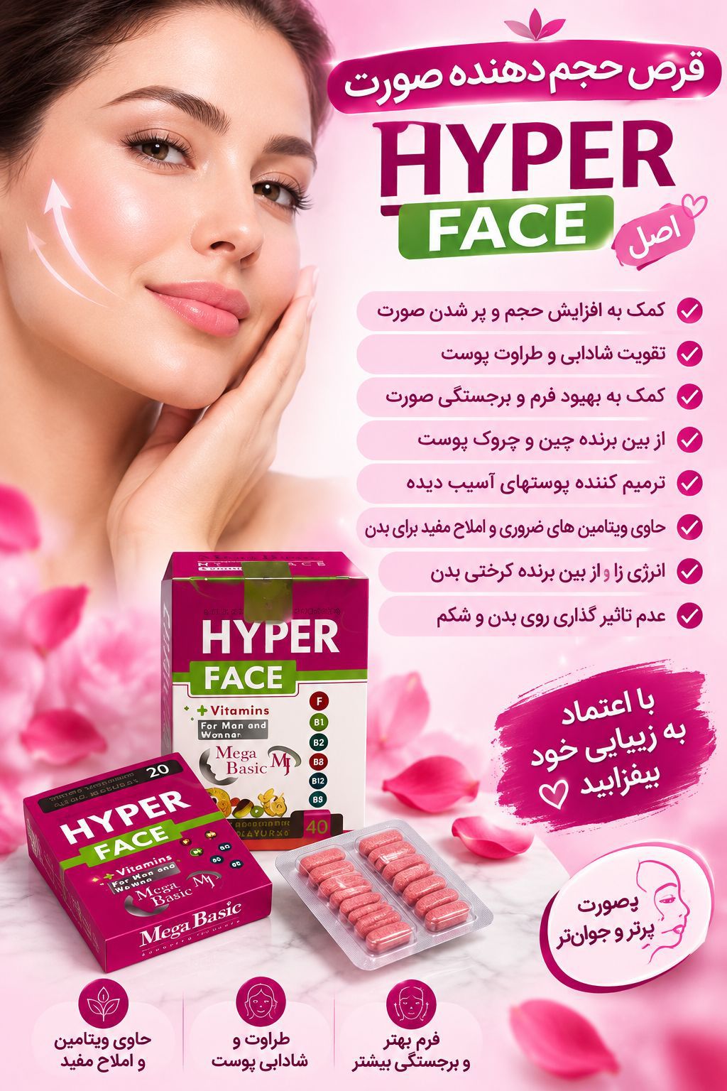 چاقی صورت ۴۰ عددی هایپر اصلی