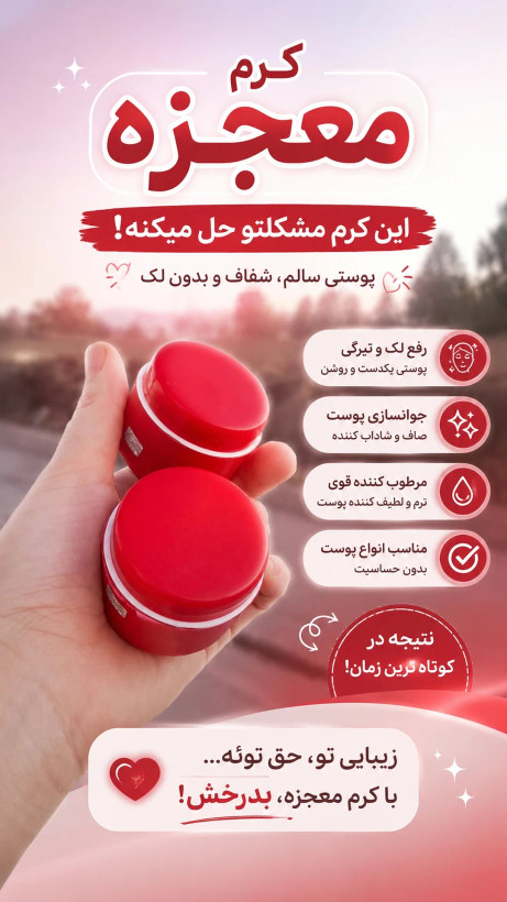 کرم شب فاطمه بیوتی اصل اصل و درجه یک همراه با گارانتی مرجوعی اصالت کالا