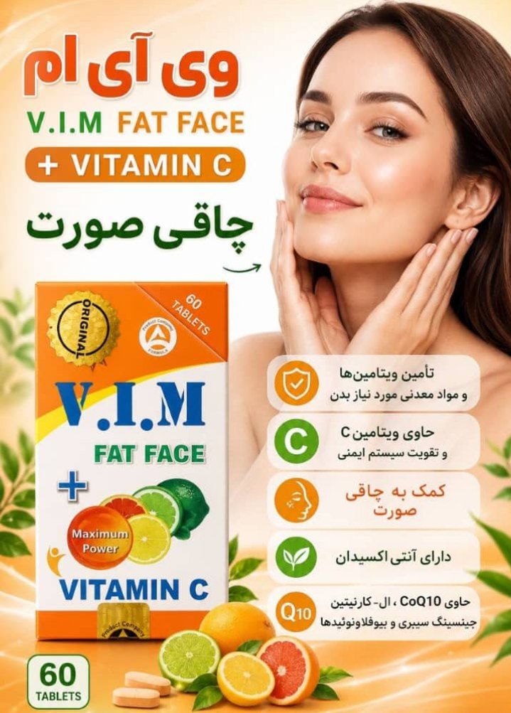 چاقی صورت و روشن کننده ویتامین سی درجه یک و اصلی