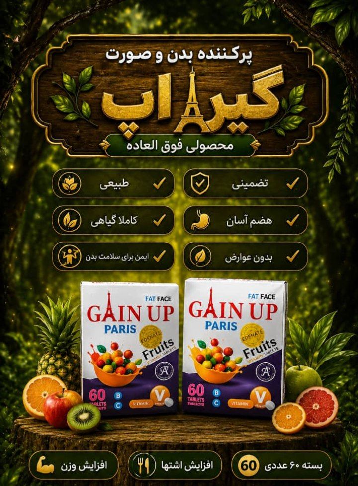 چاقی پاریسی صورت و بدن اصلی