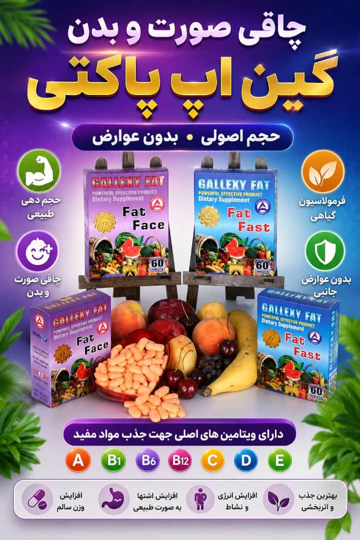 چاقی صورت و بدن کهکشان ابی و بنفش