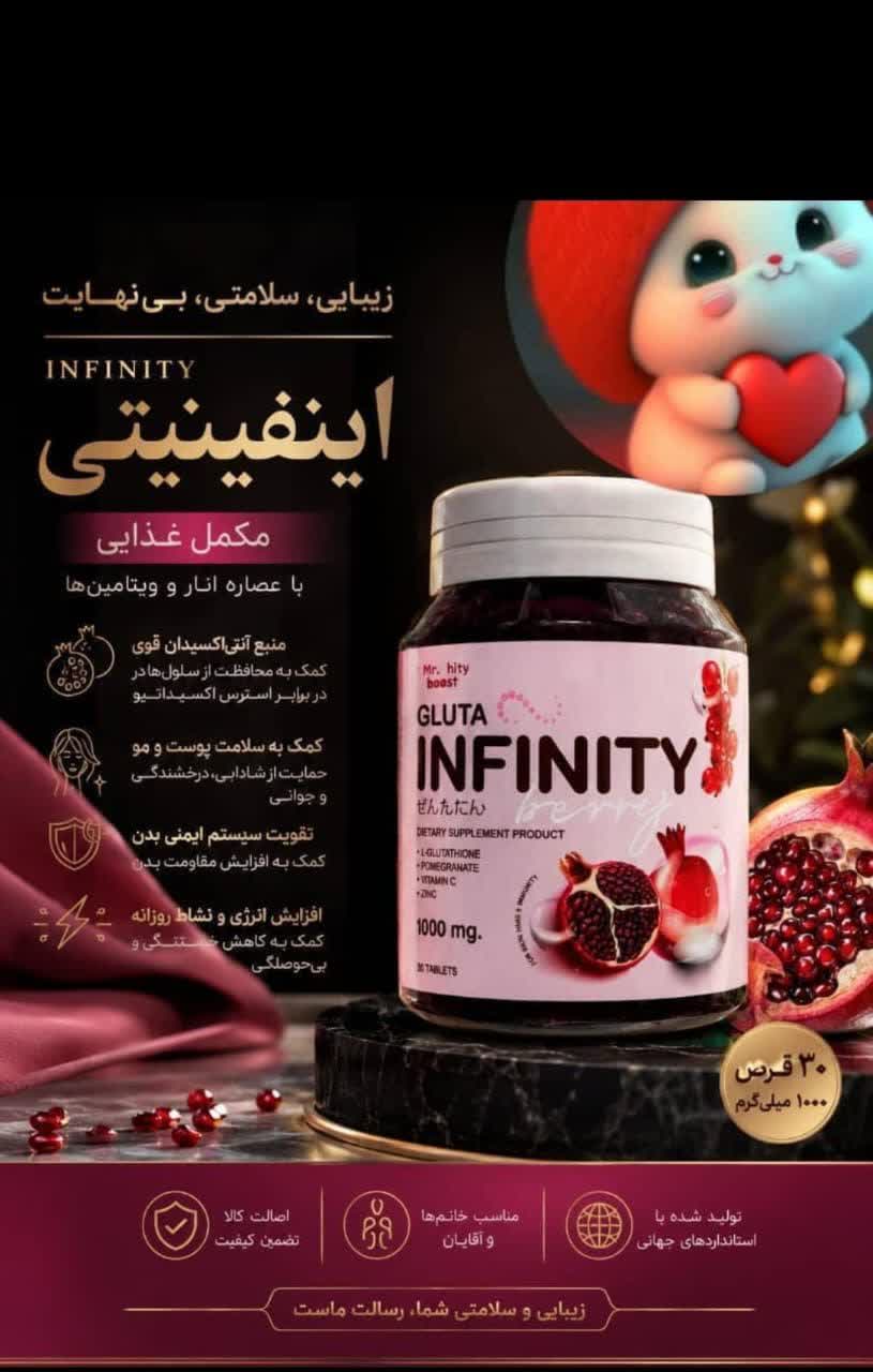 کپسول گلوتاتیون اینفینیتی سفید کننده بدن